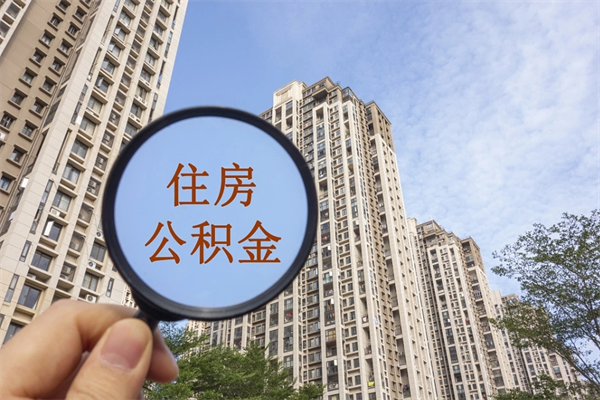 桂林找中介代取公积金成功了（找中介代取公积金成功了不给他手续费行吗）